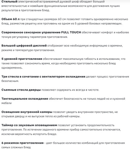 Электрический духовой шкаф MAUNFELD (Маунфилд) AEOD6063W