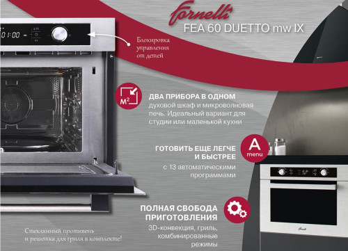 Электрический духовой шкаф с СВЧ Fornelli (Форнелли) FEA 60 DUETTO mw IX + видео