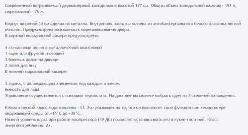 Встаиваемый холодильник HOMSair (ХОМСэйр) FB177SW Inverter