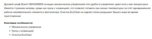 Электрический духовой шкаф Bosch (Бош) HBA530BB0S