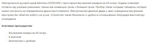 Электрический духовой шкаф Electrolux (Электролюкс) EOF5C50Z