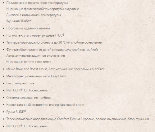 Электрический духовой шкаф NEFF (Нефф) B58VT68H0