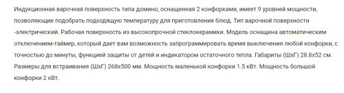 Индукционная варочная панель HOMSair (ХОМСэйр) HIY32BK