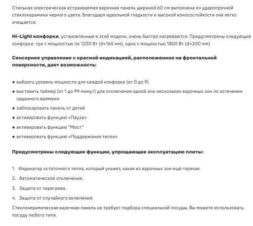Электрическая варочная панель MAUNFELD (Маунфилд) CVCE594BDBK