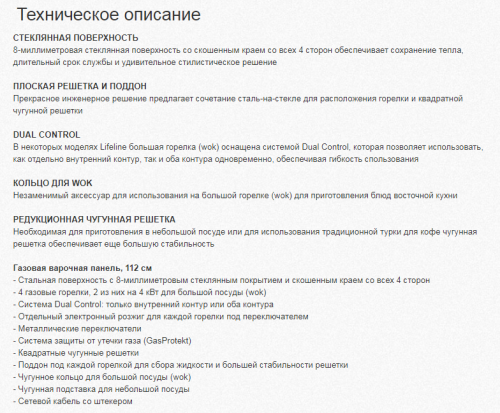 Газовая варочная панель Fulgor-Milano (Фулгор-Милано) LH 1124 G 2DWK ME