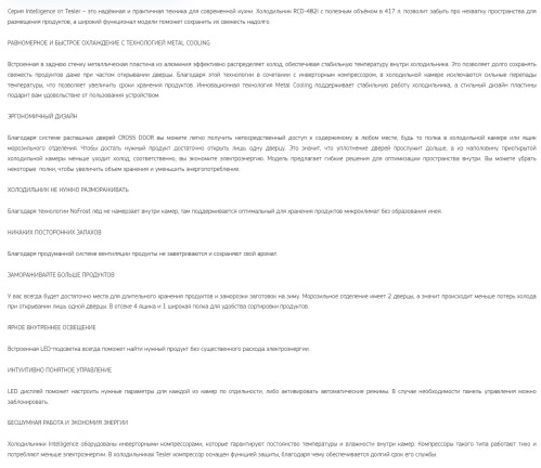 Холодильник Tesler (Теслер) RCD-482I BEIGE GLASS