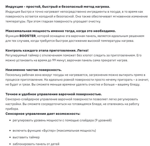 Индукционная варочная панель MAUNFELD CVI292SWH