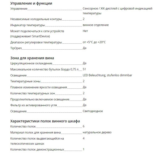 Встраиваемый винный шкаф Liebherr (Либхер) EWTgw 2383