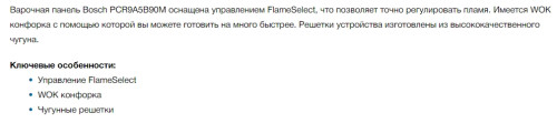 Газовая варочная панель Bosch (Бош) PCR9A5B90M