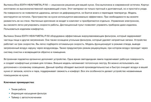 Вытяжка Elica (Элика) EDITH HEAVYMETAL/F/50