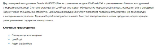 Встраиваемый холодильник Bosch (Бош) KIV86VF31R