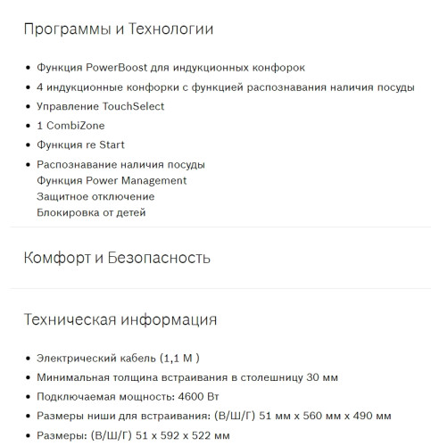 Индукционная варочная панель Bosch (Бош) PWP651BB5E