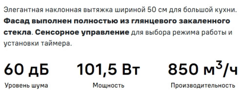 Вытяжка MAUNFELD (Маунфилд) Astro 50 черное стекло