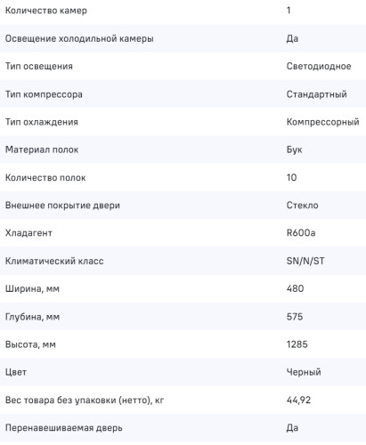 Винный шкаф MAUNFELD (Маунфилд) MFWC-201S84