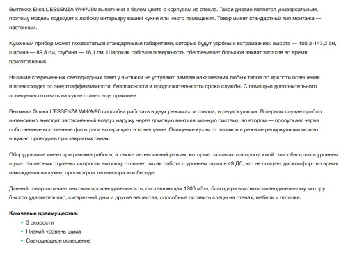 Вытяжка Elica (Элика) L'ESSENZA WH/A/90