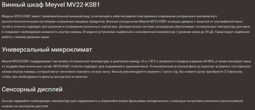 Встраиваемый винный шкаф Meyvel (Мейвел) MV22-KSB1