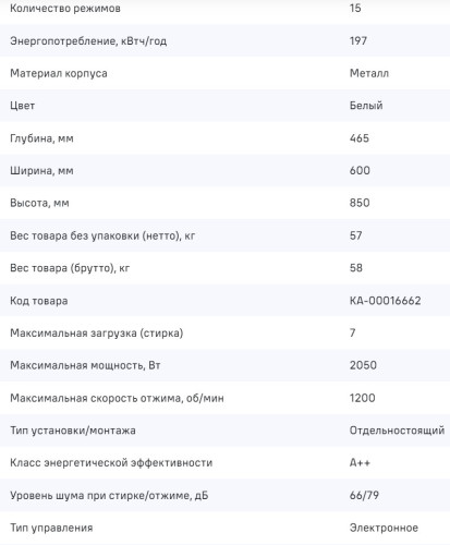 Стиральная машина MAUNFELD (Маунфилд) MFWM127WH05