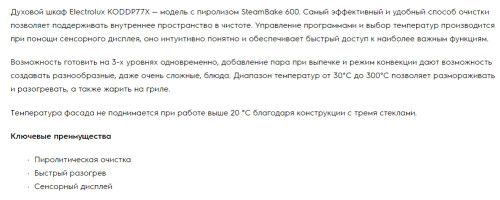 Электрический духовой шкаф Electrolux (Электролюкс) KODDP77X