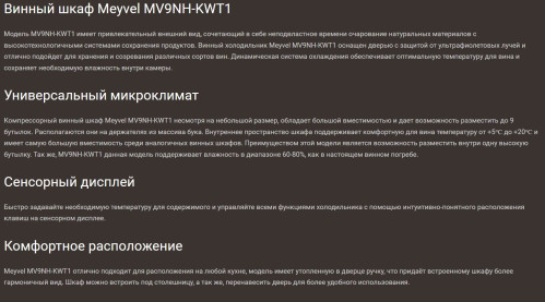 Винный шкаф Meyvel (Мейвел) MV9NH-KWT1