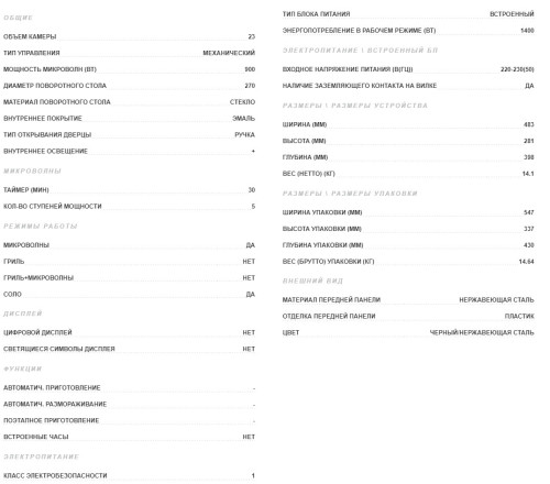 Микроволновая печь BBK 23MWS-929M/BX