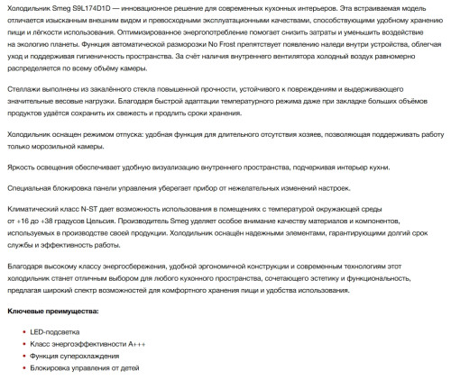 Встраиваемый холодильник Smeg (Смег) S9L174D1D