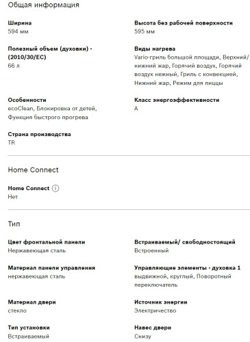 Электрический духовой шкаф Bosch (Бош) HBF134ES0R