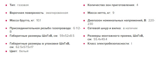 Газовая варочная панель GEFEST (Гефест) СН 1210 К4