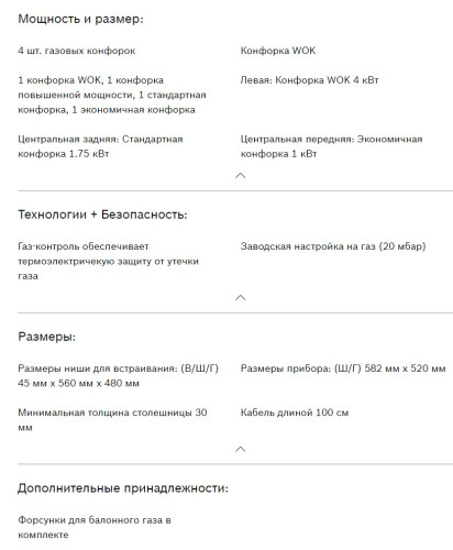 Газовая варочная панель Bosch (Бош) PCI6B6B95R