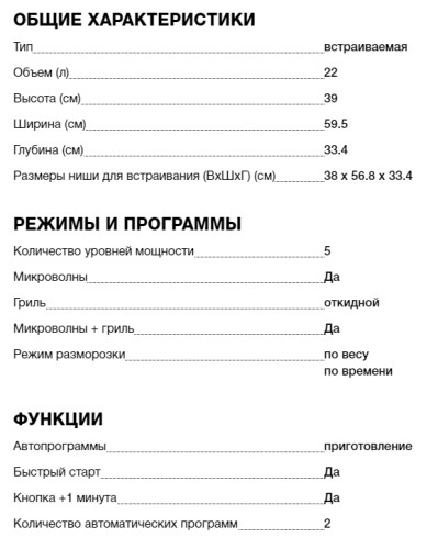 Встраиваемая микроволновая печь Teka (Тека) MS 622 BIS L