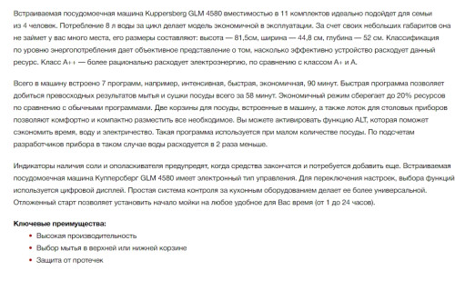 Встраиваемая посудомоечная машина Kuppersberg (Купперсберг) GLM 4580