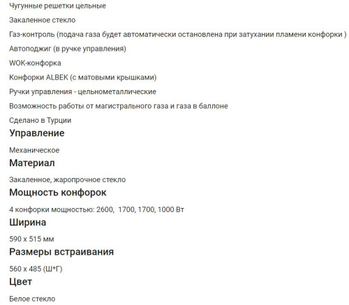 Газовая варочная панель HOMSair (ХОМСЭйр) HGG641WH