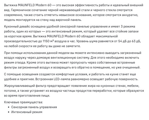 Вытяжка MAUNFELD (Маунфилд) Modern 60 черный
