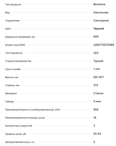 Вытяжка Krona (Крона) MELODIE 600 BLACK S