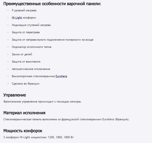 Электрическая варочная панель MAUNFELD (Маунфилд) MVCE45.3HL.SZ-BK + ВИДЕО О ТОВАРЕ