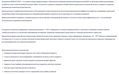 Холодильник NORD (Норд) NT 90 W