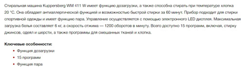 Стиральная машина Kuppersberg (Купперсберг) WM 411 W