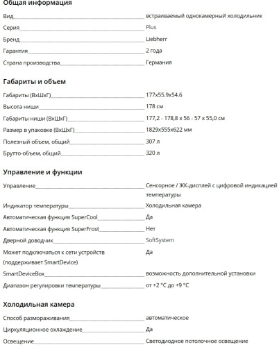 Встраиваемый холодильник Liebherr (Либхер) IRDdi 5120