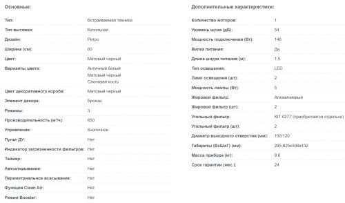 Вытяжка Korting (Кёртинг) KHC 6648 RN