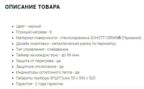 Электрическая варочная панель Midea (Мидея) MCH64430X