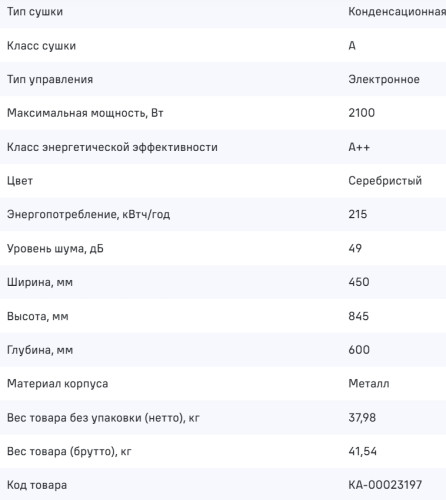 Посудомоечная машина MAUNFELD (Маунфилд) MWF45331S