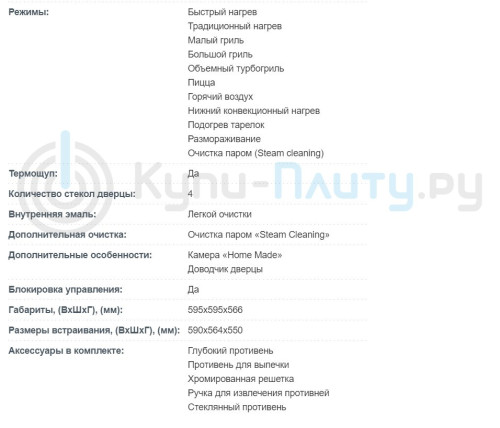 Электрический духовой шкаф Korting (Кёртинг) OKB 892 PEN