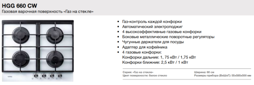 Газовая варочная панель Korting (Кёртинг) HGG 660 CW белого цвета