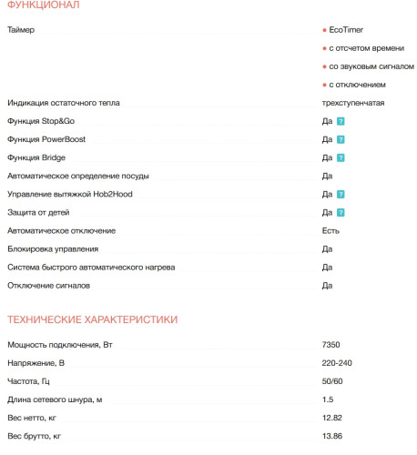 Индукционная варочная панель Electrolux (Электролюкс) EIV85453