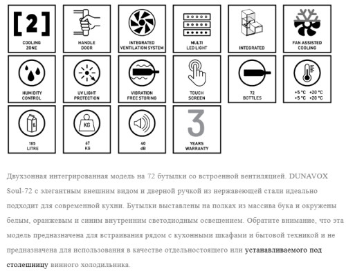 Винный шкаф Dunavox (Дунавокс) DAVS-72.185DSS
