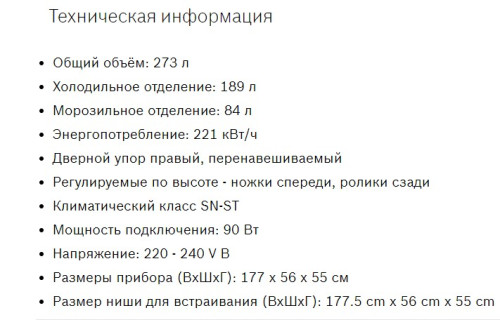 Встраиваемый холодильник Bosch (Бош) KIN86HD20R