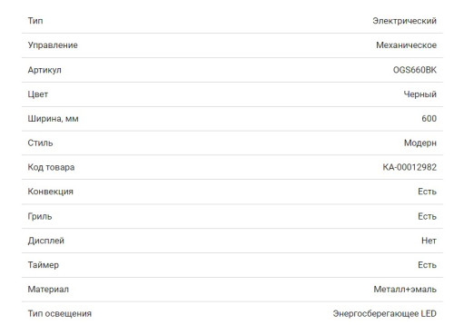 Газовый духовой шкаф HOMSair (ХОМСэйр) OGS660BK