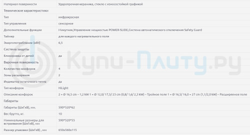 Электрическая варочная панель Kaiser (Кайзер) KCT 6715 F