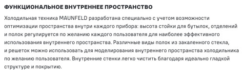Холодильник MAUNFELD (Маунфилд) MFF200NFB Inverter