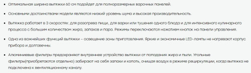 Вытяжка Evelux (Эвелюкс) RIKKA 60 BG