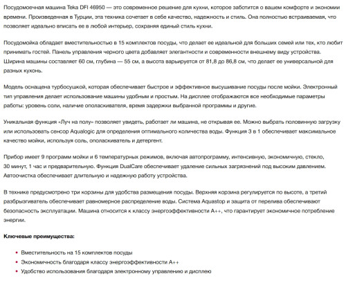 Встраиваемая посудомоечная машина Teka (Тека) DFI 46950